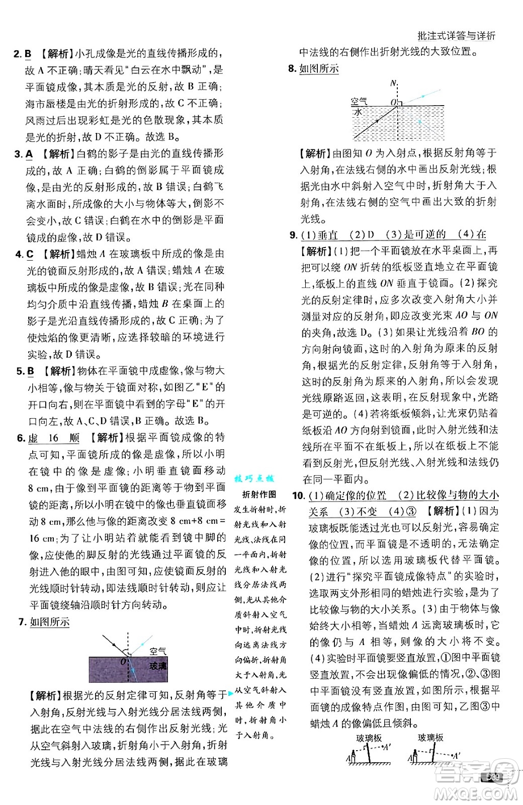 開明出版社2025屆初中必刷題拔尖提優(yōu)訓(xùn)練八年級物理上冊北師大版答案