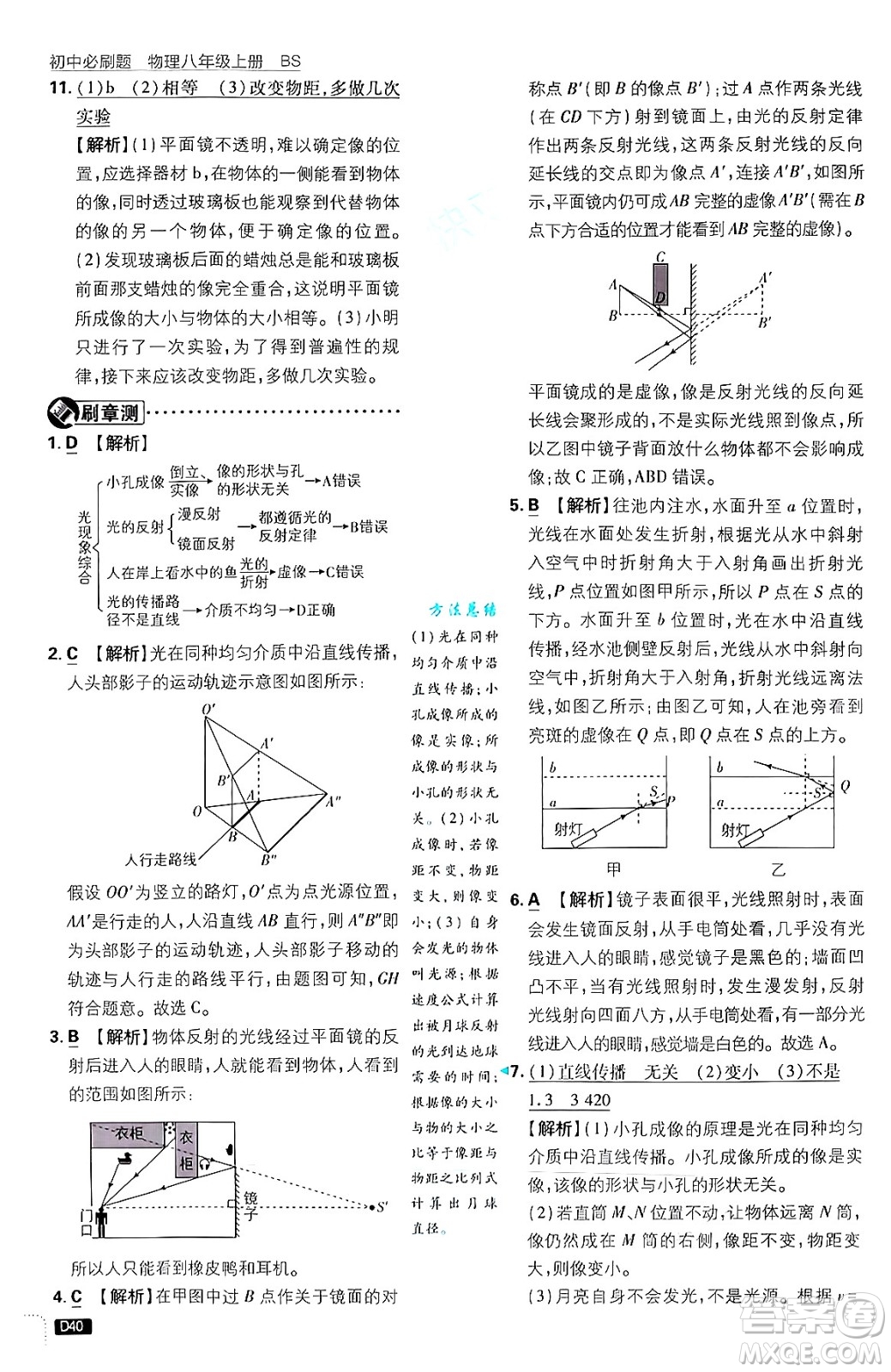 開明出版社2025屆初中必刷題拔尖提優(yōu)訓(xùn)練八年級物理上冊北師大版答案