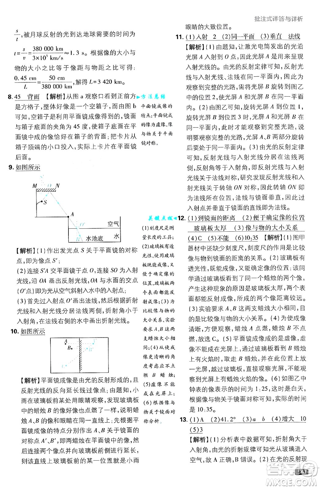 開明出版社2025屆初中必刷題拔尖提優(yōu)訓(xùn)練八年級物理上冊北師大版答案