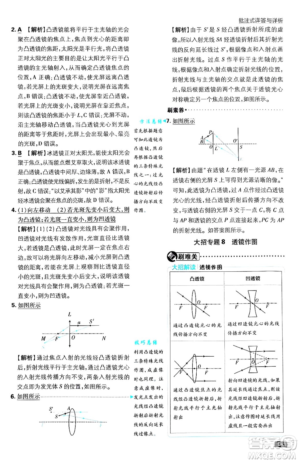 開明出版社2025屆初中必刷題拔尖提優(yōu)訓(xùn)練八年級物理上冊北師大版答案
