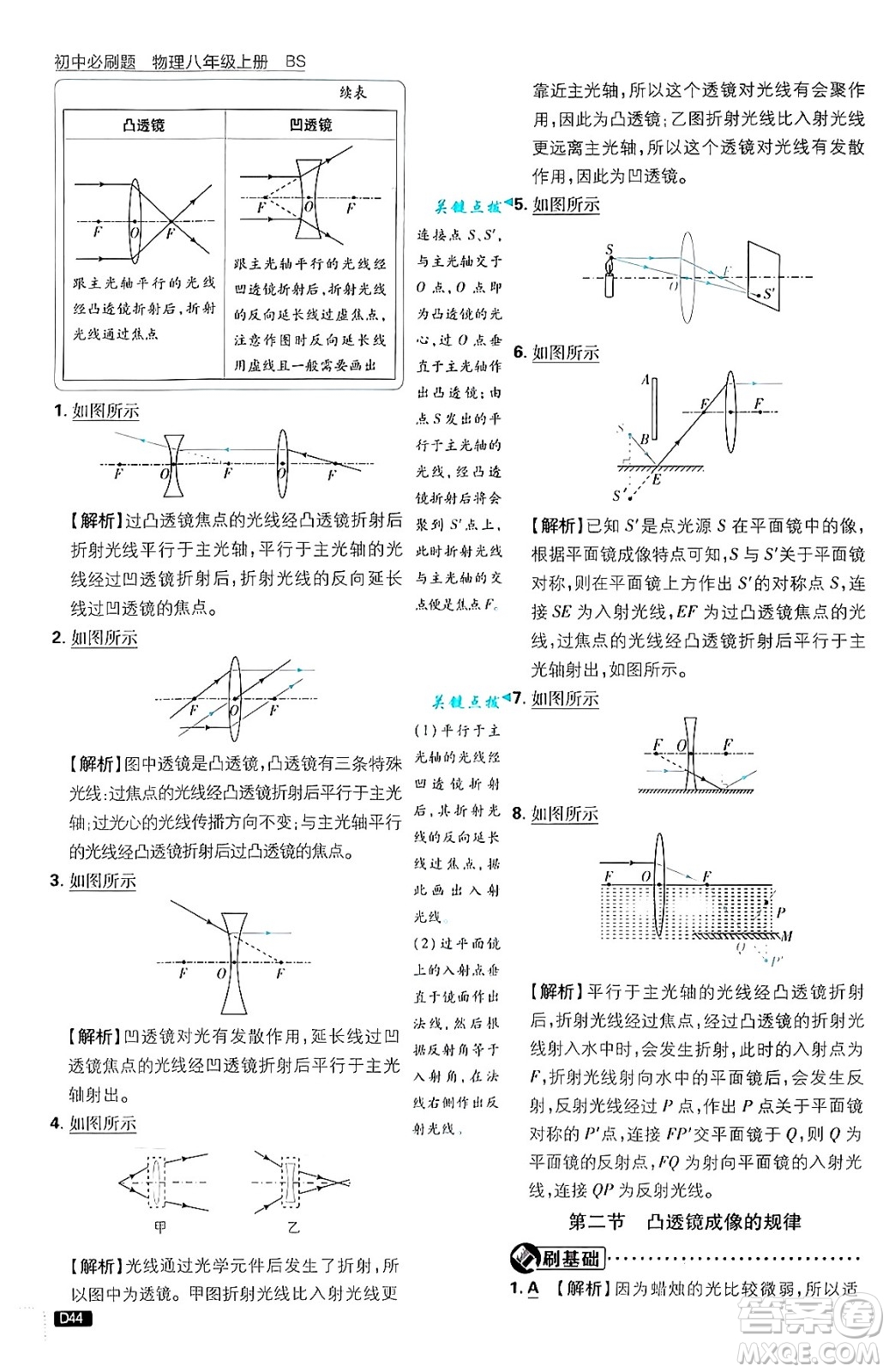 開明出版社2025屆初中必刷題拔尖提優(yōu)訓(xùn)練八年級物理上冊北師大版答案