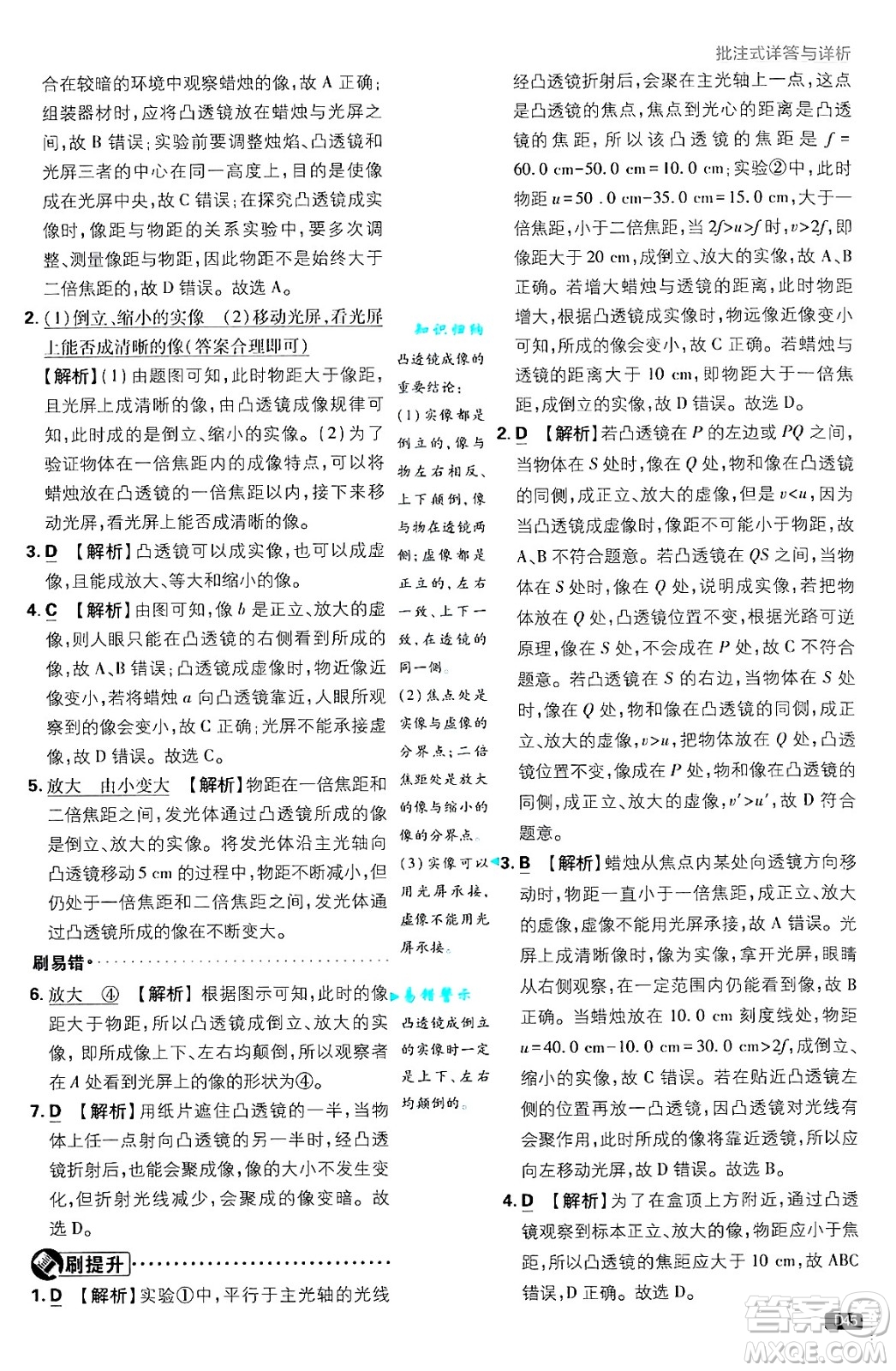 開明出版社2025屆初中必刷題拔尖提優(yōu)訓(xùn)練八年級物理上冊北師大版答案