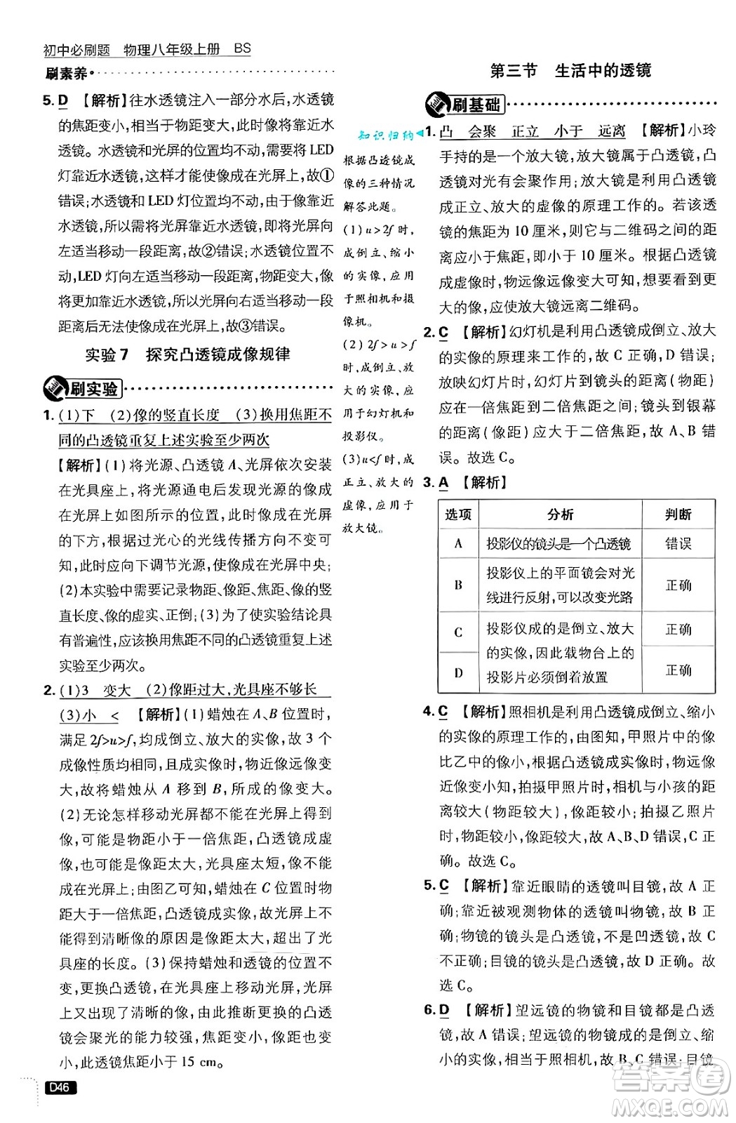 開明出版社2025屆初中必刷題拔尖提優(yōu)訓(xùn)練八年級物理上冊北師大版答案