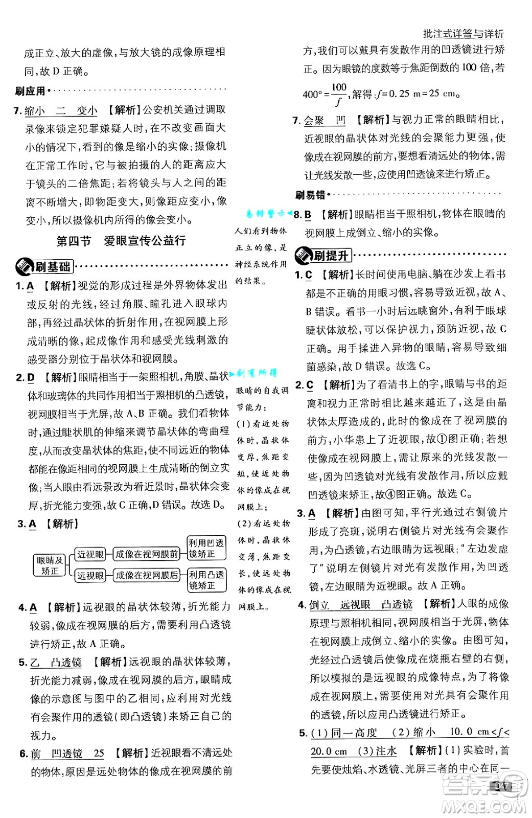 開明出版社2025屆初中必刷題拔尖提優(yōu)訓(xùn)練八年級物理上冊北師大版答案
