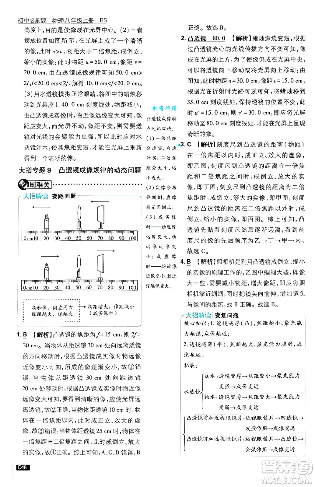 開明出版社2025屆初中必刷題拔尖提優(yōu)訓(xùn)練八年級物理上冊北師大版答案
