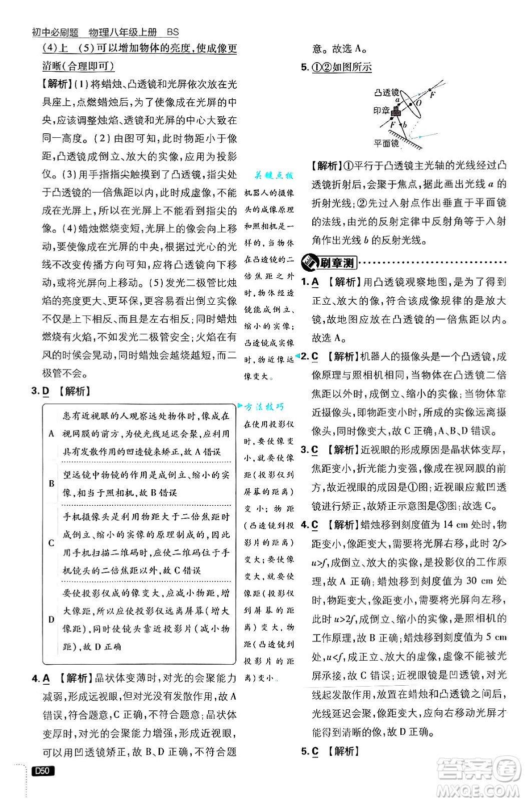 開明出版社2025屆初中必刷題拔尖提優(yōu)訓(xùn)練八年級物理上冊北師大版答案