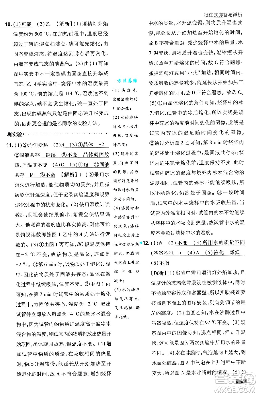 開明出版社2025屆初中必刷題拔尖提優(yōu)訓(xùn)練八年級物理上冊北師大版答案