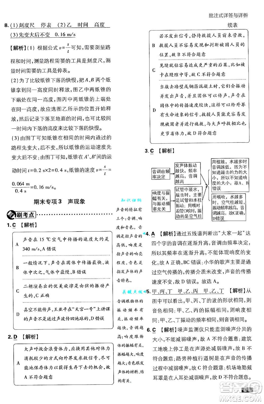 開明出版社2025屆初中必刷題拔尖提優(yōu)訓(xùn)練八年級物理上冊北師大版答案