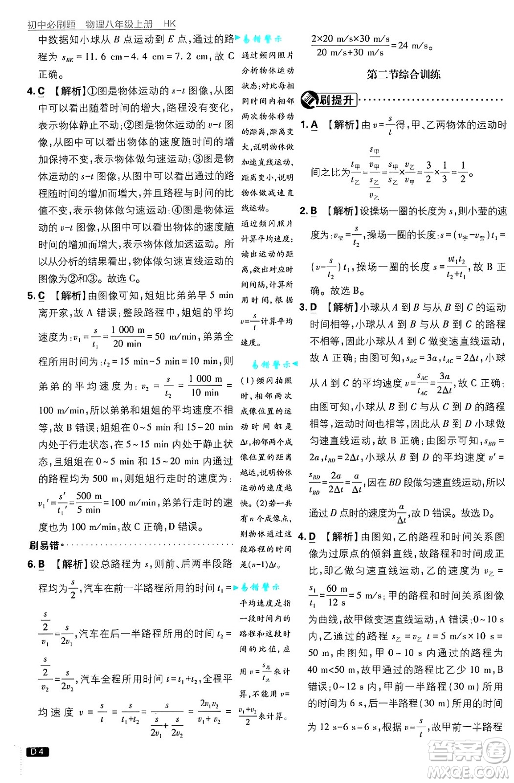 開明出版社2025屆初中必刷題拔尖提優(yōu)訓(xùn)練八年級(jí)物理上冊(cè)滬科版答案
