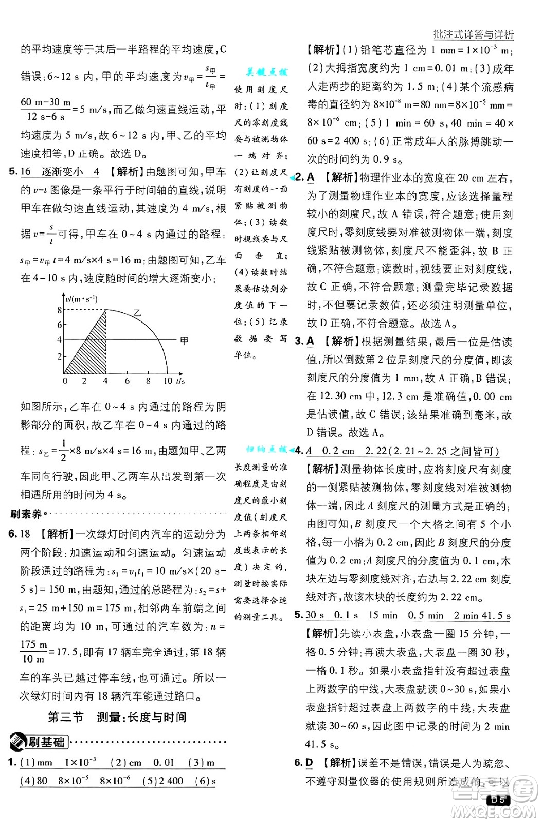 開明出版社2025屆初中必刷題拔尖提優(yōu)訓(xùn)練八年級(jí)物理上冊(cè)滬科版答案