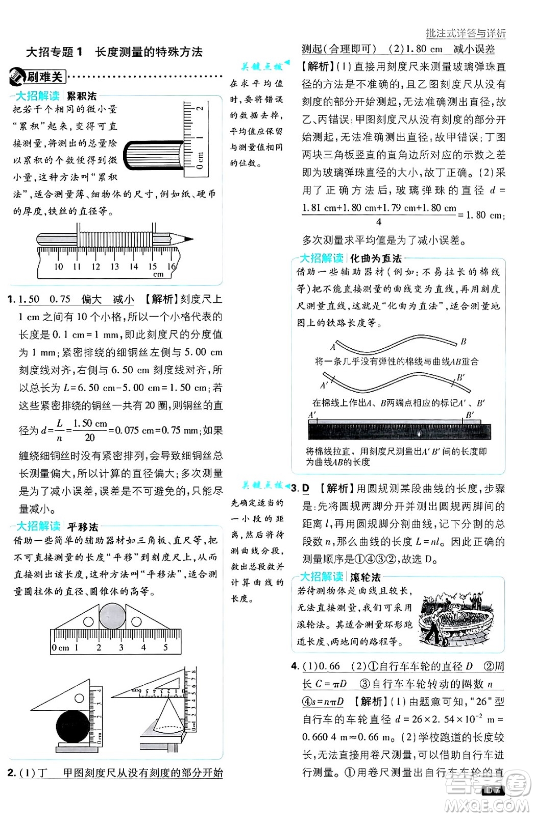 開明出版社2025屆初中必刷題拔尖提優(yōu)訓(xùn)練八年級(jí)物理上冊(cè)滬科版答案