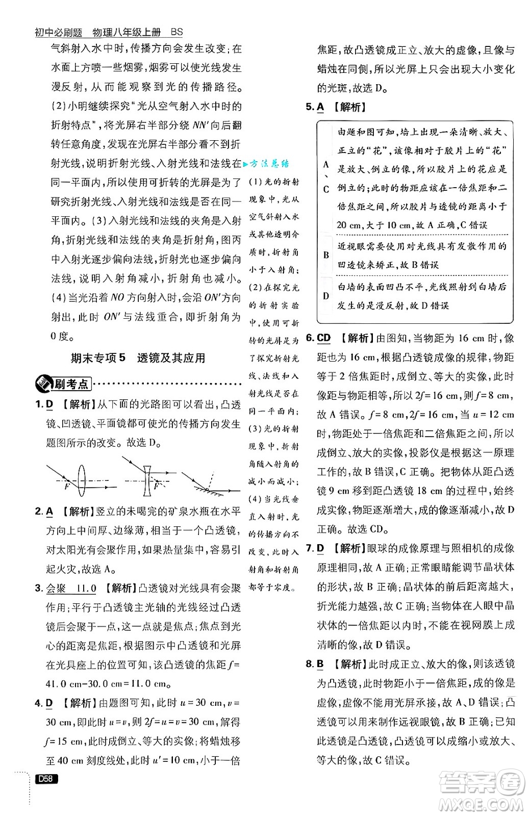 開明出版社2025屆初中必刷題拔尖提優(yōu)訓(xùn)練八年級物理上冊北師大版答案