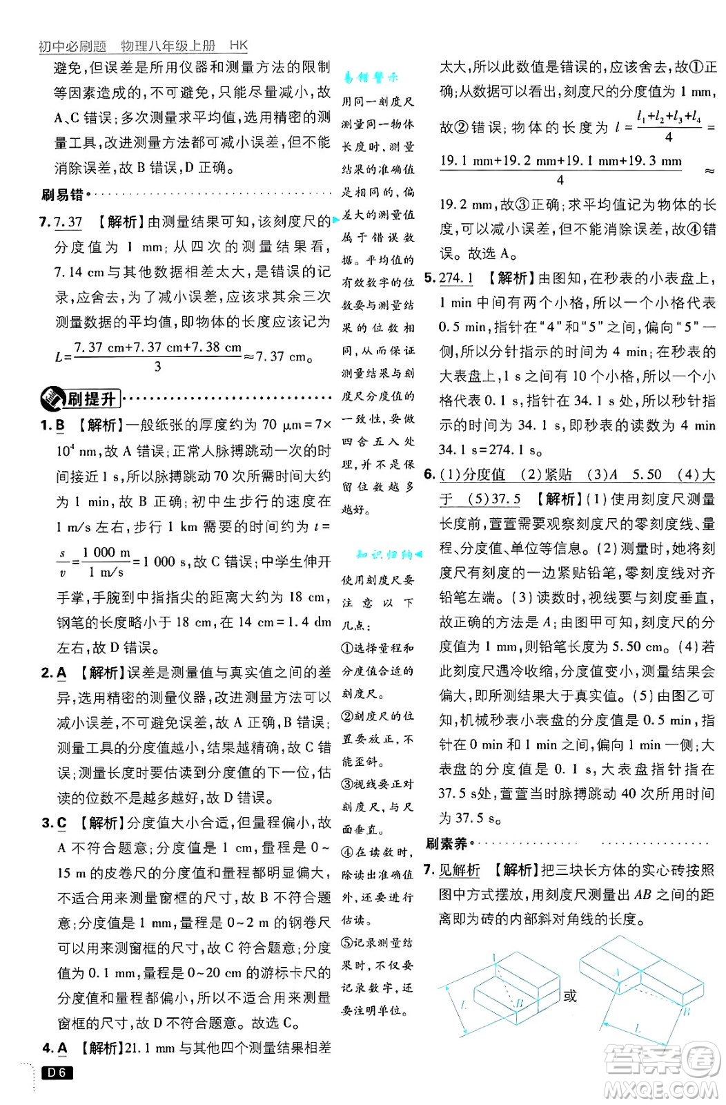 開明出版社2025屆初中必刷題拔尖提優(yōu)訓(xùn)練八年級(jí)物理上冊(cè)滬科版答案