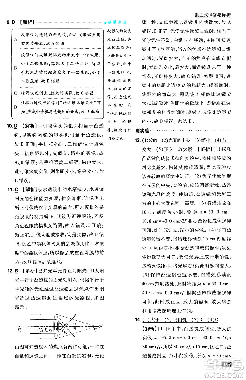 開明出版社2025屆初中必刷題拔尖提優(yōu)訓(xùn)練八年級物理上冊北師大版答案