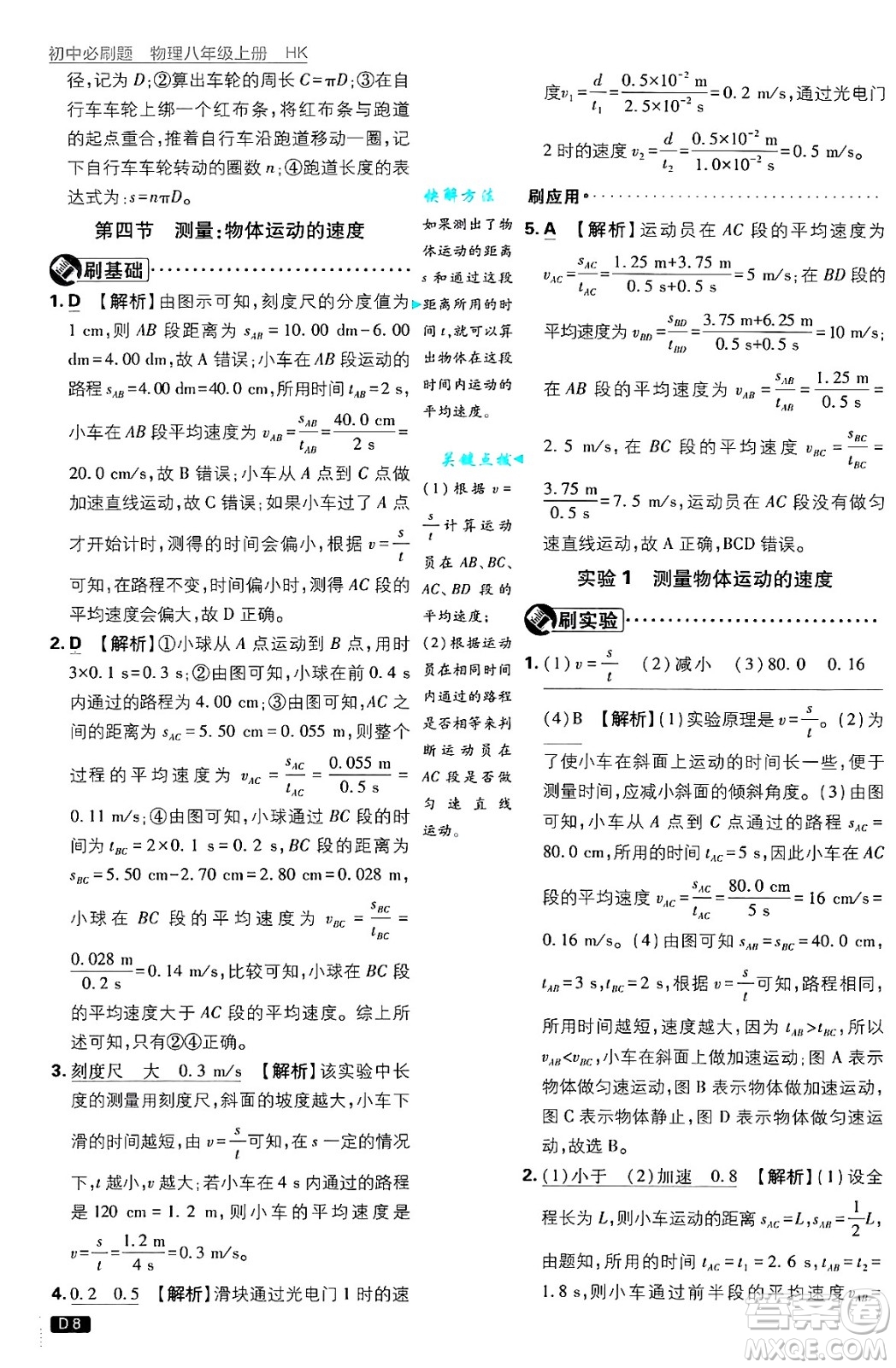 開明出版社2025屆初中必刷題拔尖提優(yōu)訓(xùn)練八年級(jí)物理上冊(cè)滬科版答案