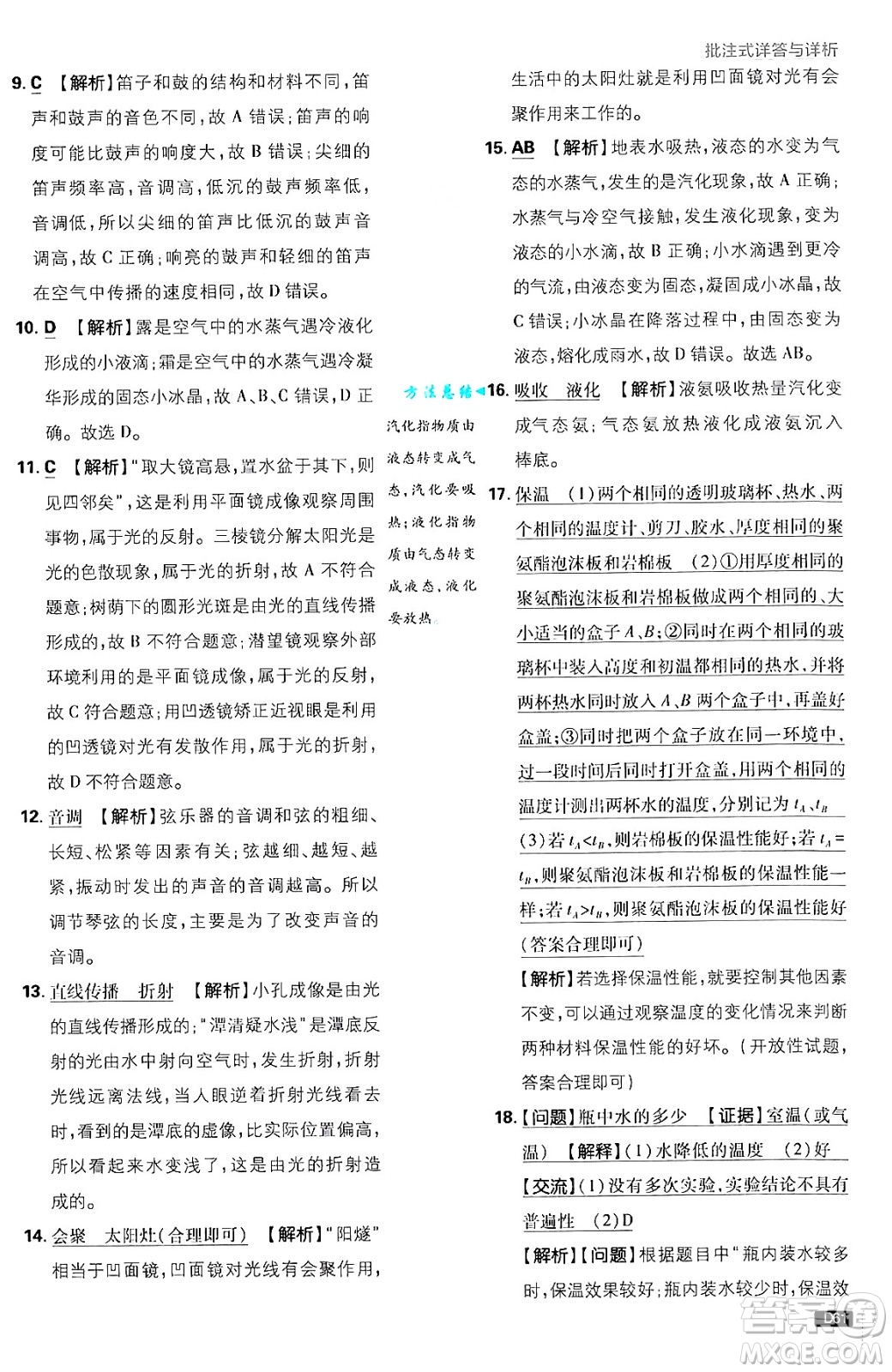 開明出版社2025屆初中必刷題拔尖提優(yōu)訓(xùn)練八年級物理上冊北師大版答案