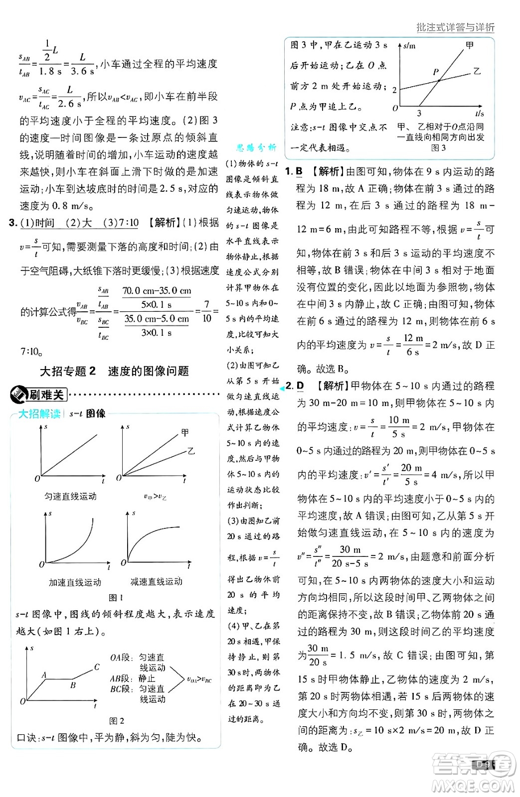 開明出版社2025屆初中必刷題拔尖提優(yōu)訓(xùn)練八年級(jí)物理上冊(cè)滬科版答案
