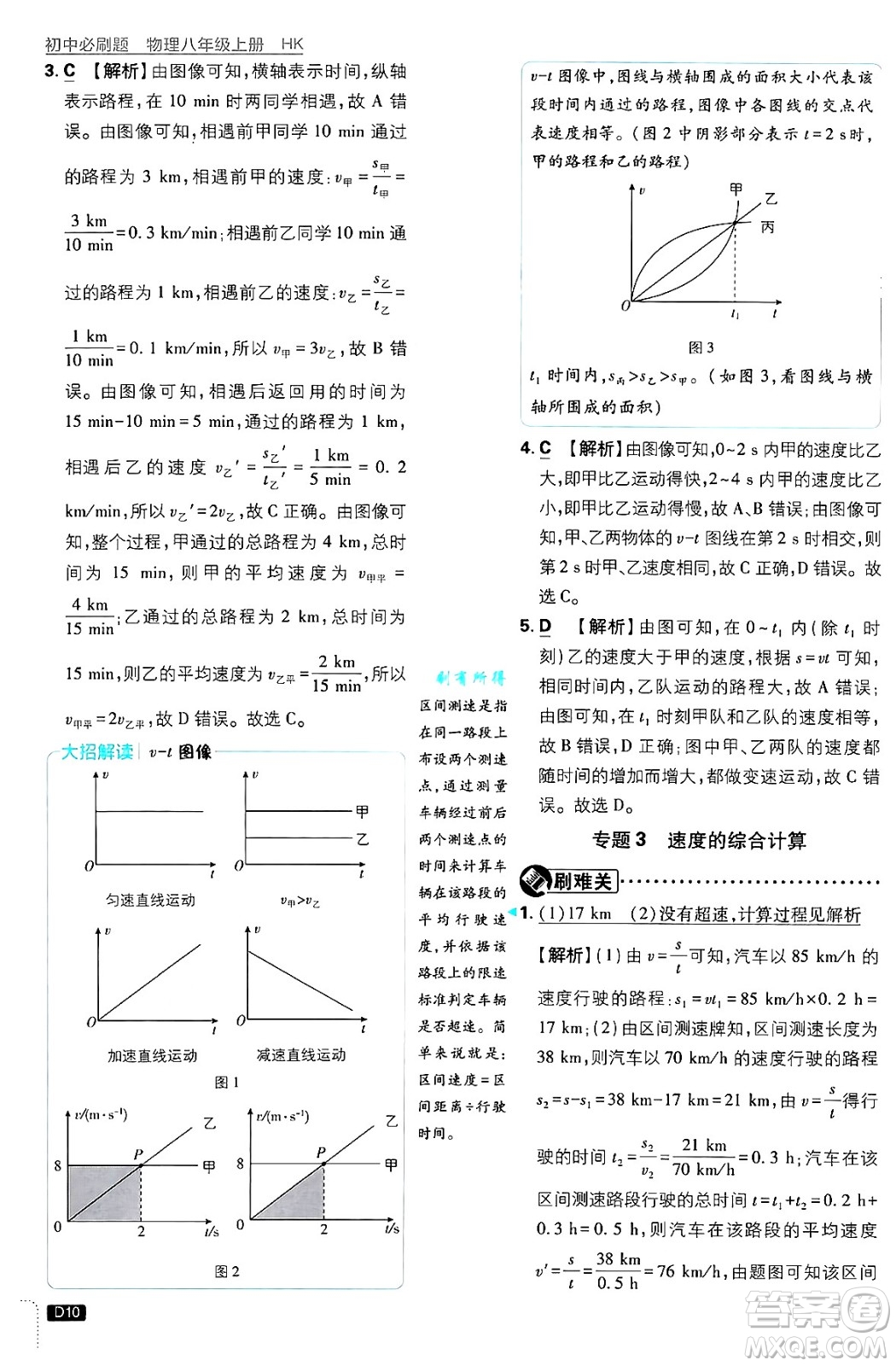 開明出版社2025屆初中必刷題拔尖提優(yōu)訓(xùn)練八年級(jí)物理上冊(cè)滬科版答案