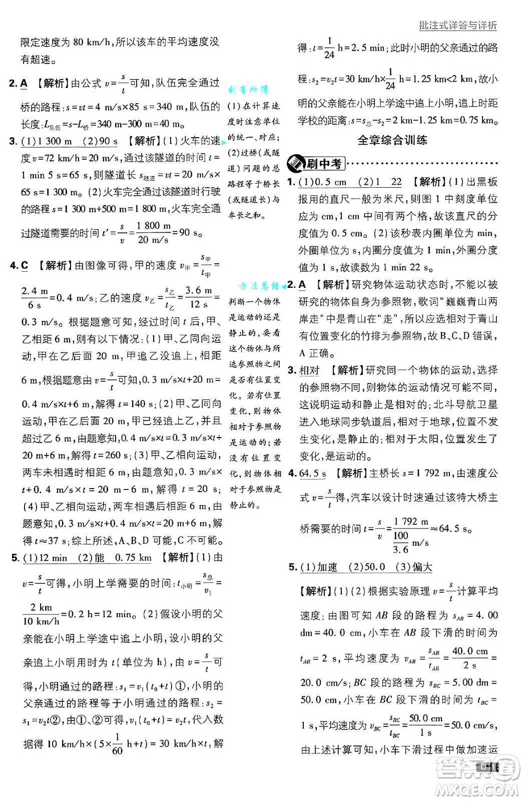 開明出版社2025屆初中必刷題拔尖提優(yōu)訓(xùn)練八年級(jí)物理上冊(cè)滬科版答案