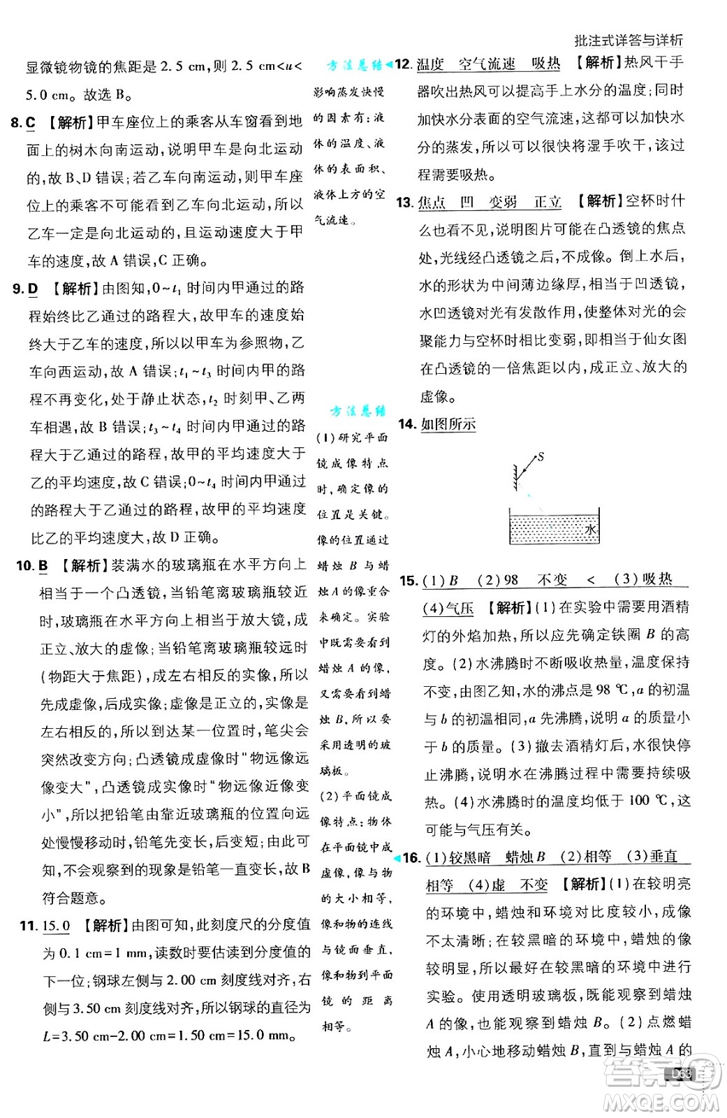 開明出版社2025屆初中必刷題拔尖提優(yōu)訓(xùn)練八年級物理上冊北師大版答案