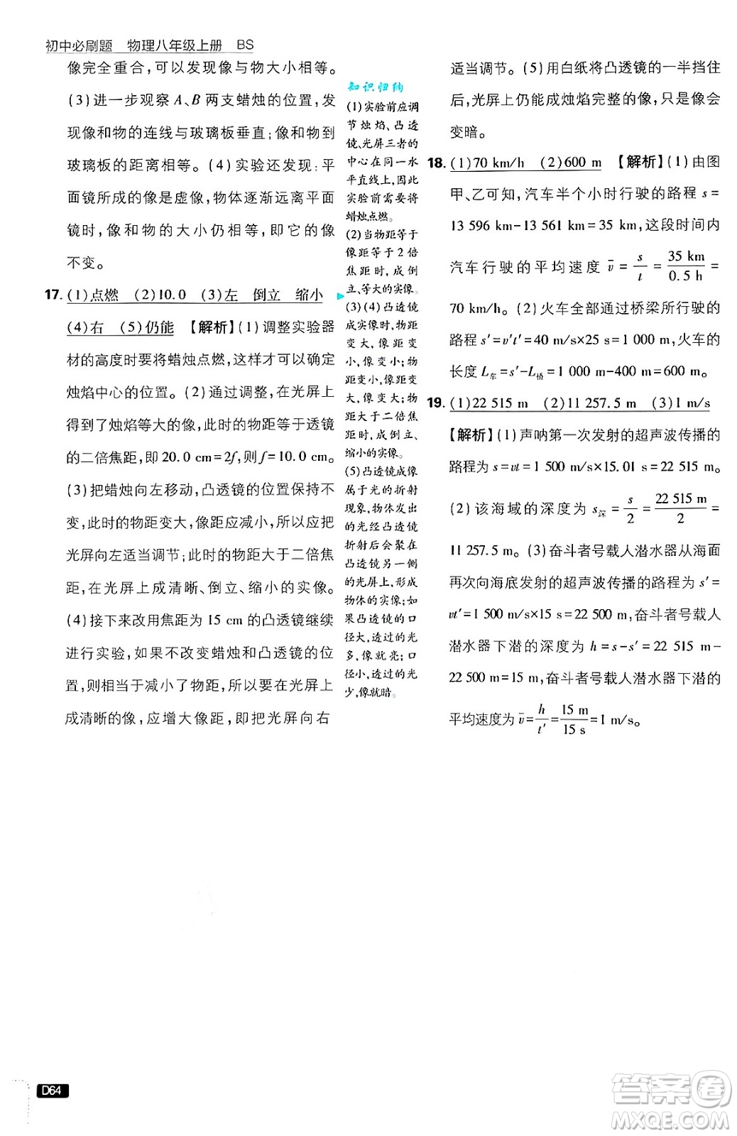開明出版社2025屆初中必刷題拔尖提優(yōu)訓(xùn)練八年級物理上冊北師大版答案