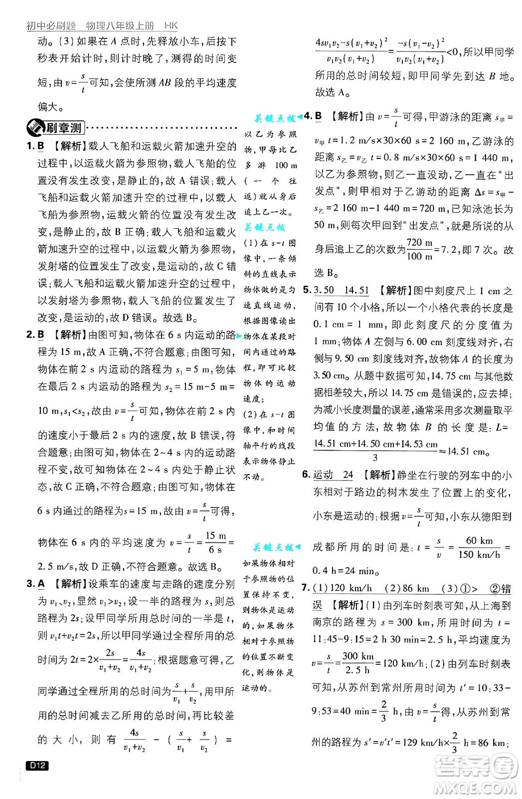 開明出版社2025屆初中必刷題拔尖提優(yōu)訓(xùn)練八年級(jí)物理上冊(cè)滬科版答案
