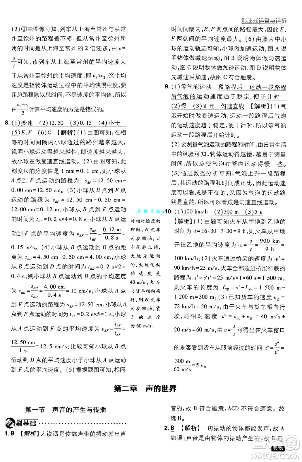 開明出版社2025屆初中必刷題拔尖提優(yōu)訓(xùn)練八年級(jí)物理上冊(cè)滬科版答案