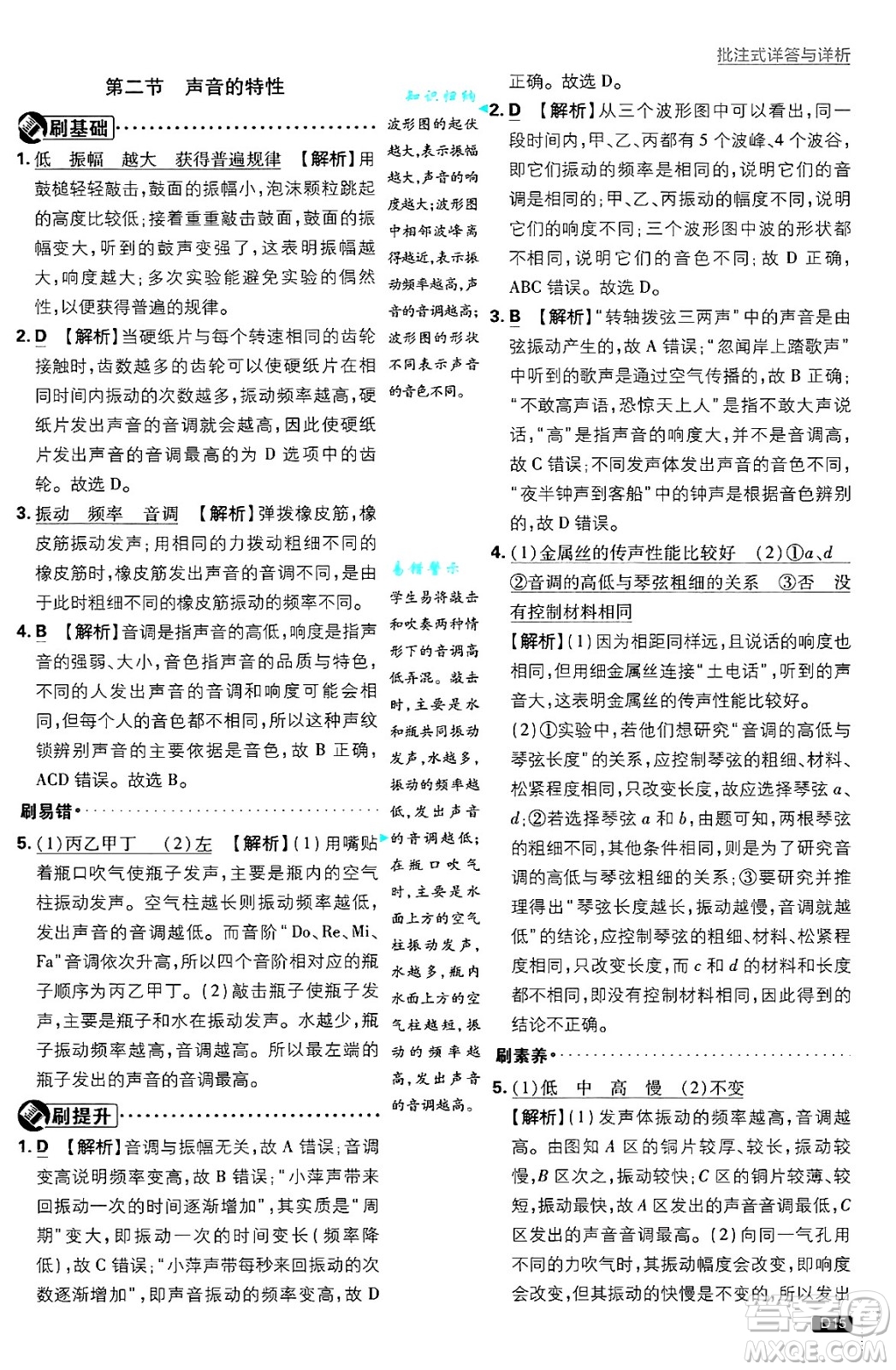 開明出版社2025屆初中必刷題拔尖提優(yōu)訓(xùn)練八年級(jí)物理上冊(cè)滬科版答案