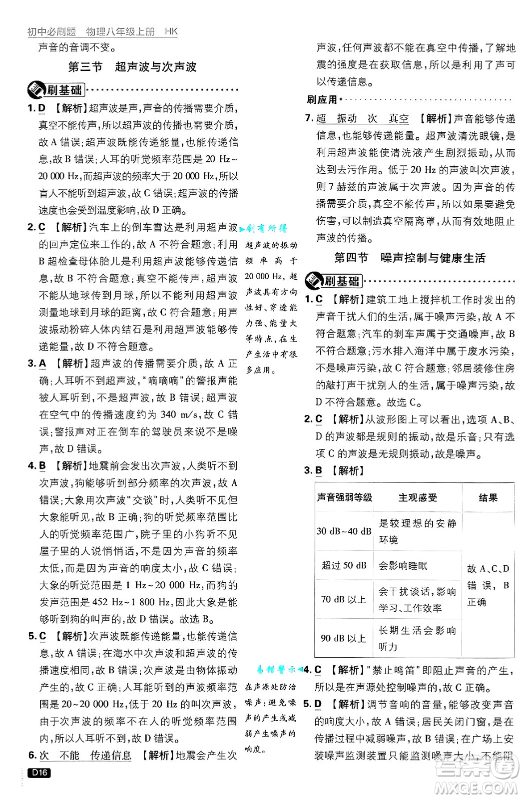開明出版社2025屆初中必刷題拔尖提優(yōu)訓(xùn)練八年級(jí)物理上冊(cè)滬科版答案