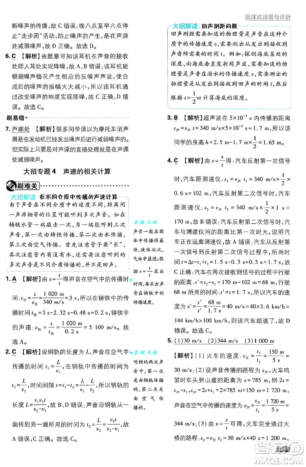 開明出版社2025屆初中必刷題拔尖提優(yōu)訓(xùn)練八年級(jí)物理上冊(cè)滬科版答案