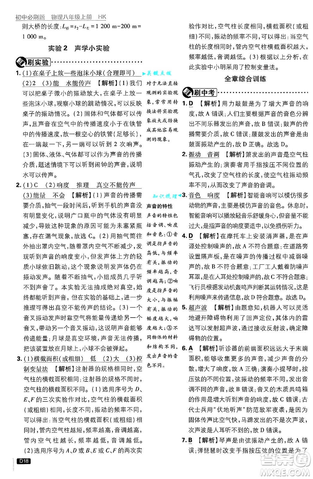 開明出版社2025屆初中必刷題拔尖提優(yōu)訓(xùn)練八年級(jí)物理上冊(cè)滬科版答案