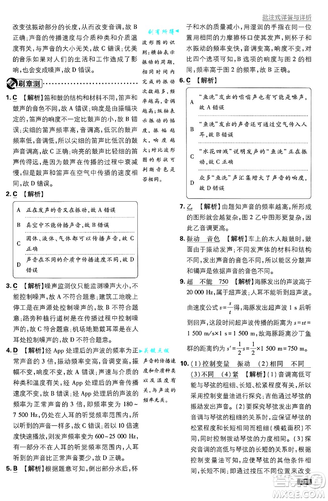 開明出版社2025屆初中必刷題拔尖提優(yōu)訓(xùn)練八年級(jí)物理上冊(cè)滬科版答案