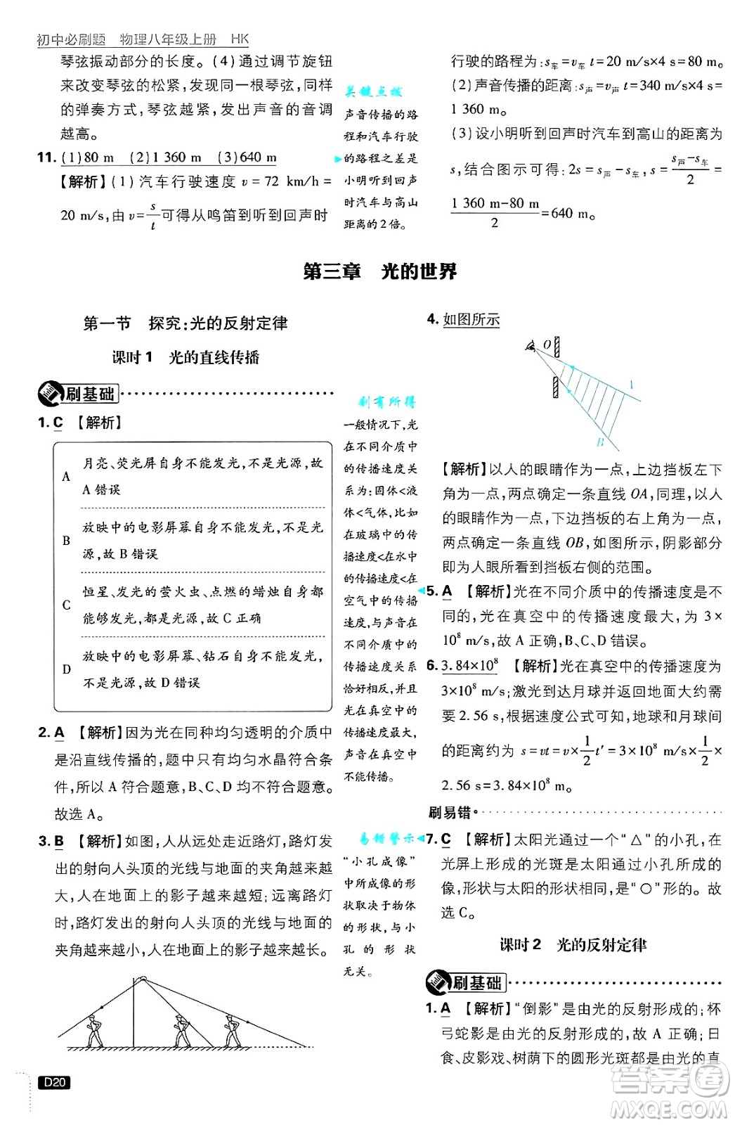 開明出版社2025屆初中必刷題拔尖提優(yōu)訓(xùn)練八年級(jí)物理上冊(cè)滬科版答案