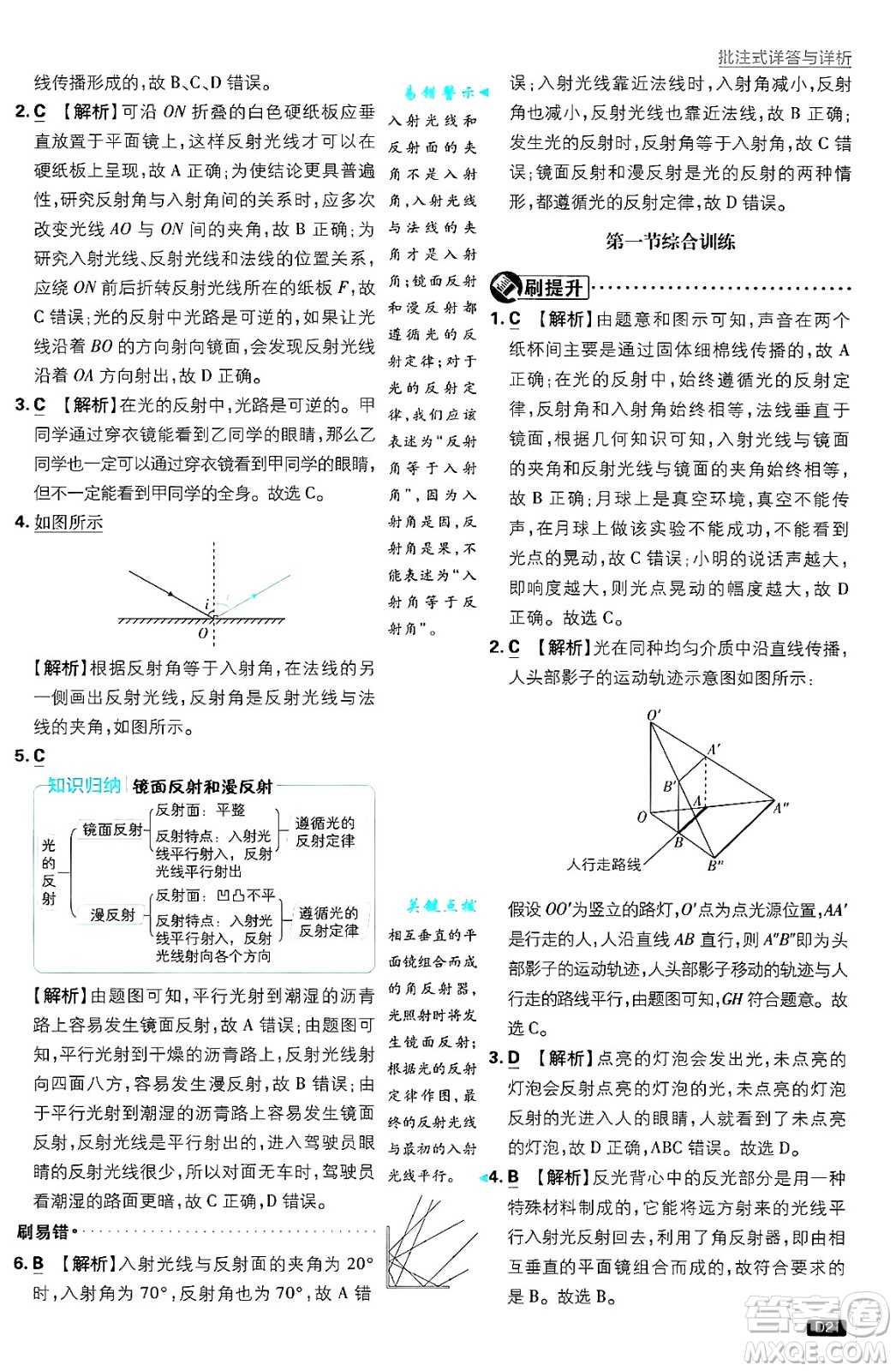 開明出版社2025屆初中必刷題拔尖提優(yōu)訓(xùn)練八年級(jí)物理上冊(cè)滬科版答案
