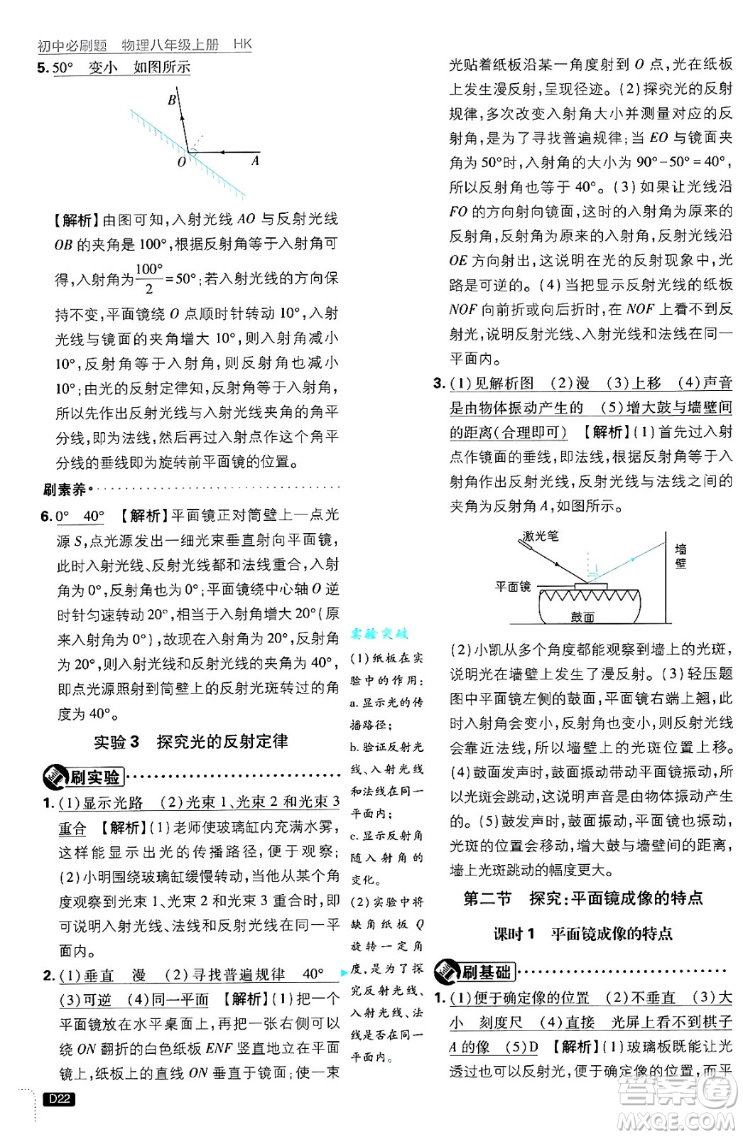 開明出版社2025屆初中必刷題拔尖提優(yōu)訓(xùn)練八年級(jí)物理上冊(cè)滬科版答案