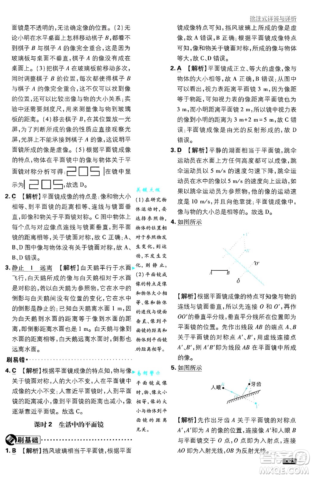 開明出版社2025屆初中必刷題拔尖提優(yōu)訓(xùn)練八年級(jí)物理上冊(cè)滬科版答案