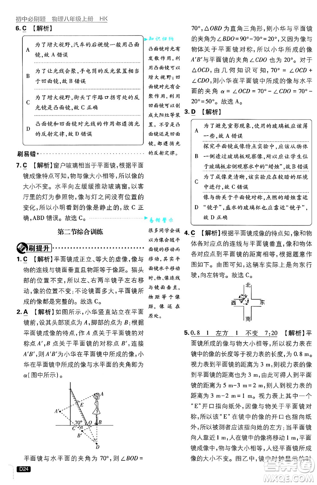 開明出版社2025屆初中必刷題拔尖提優(yōu)訓(xùn)練八年級(jí)物理上冊(cè)滬科版答案