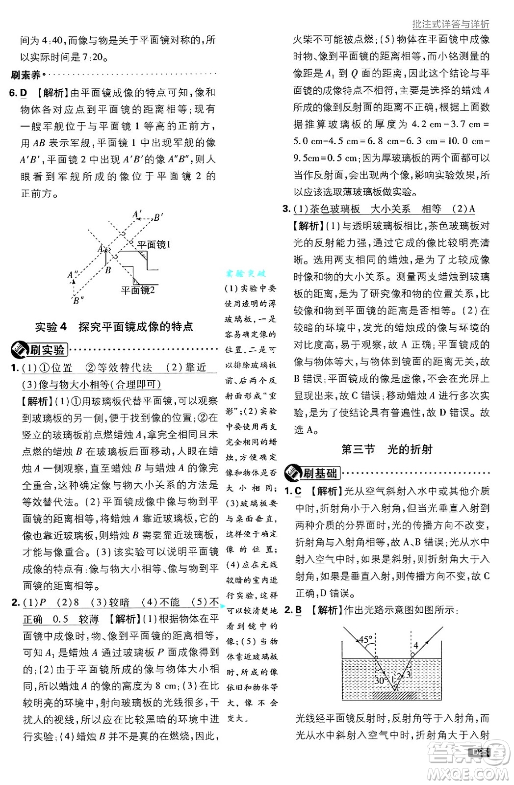開明出版社2025屆初中必刷題拔尖提優(yōu)訓(xùn)練八年級(jí)物理上冊(cè)滬科版答案