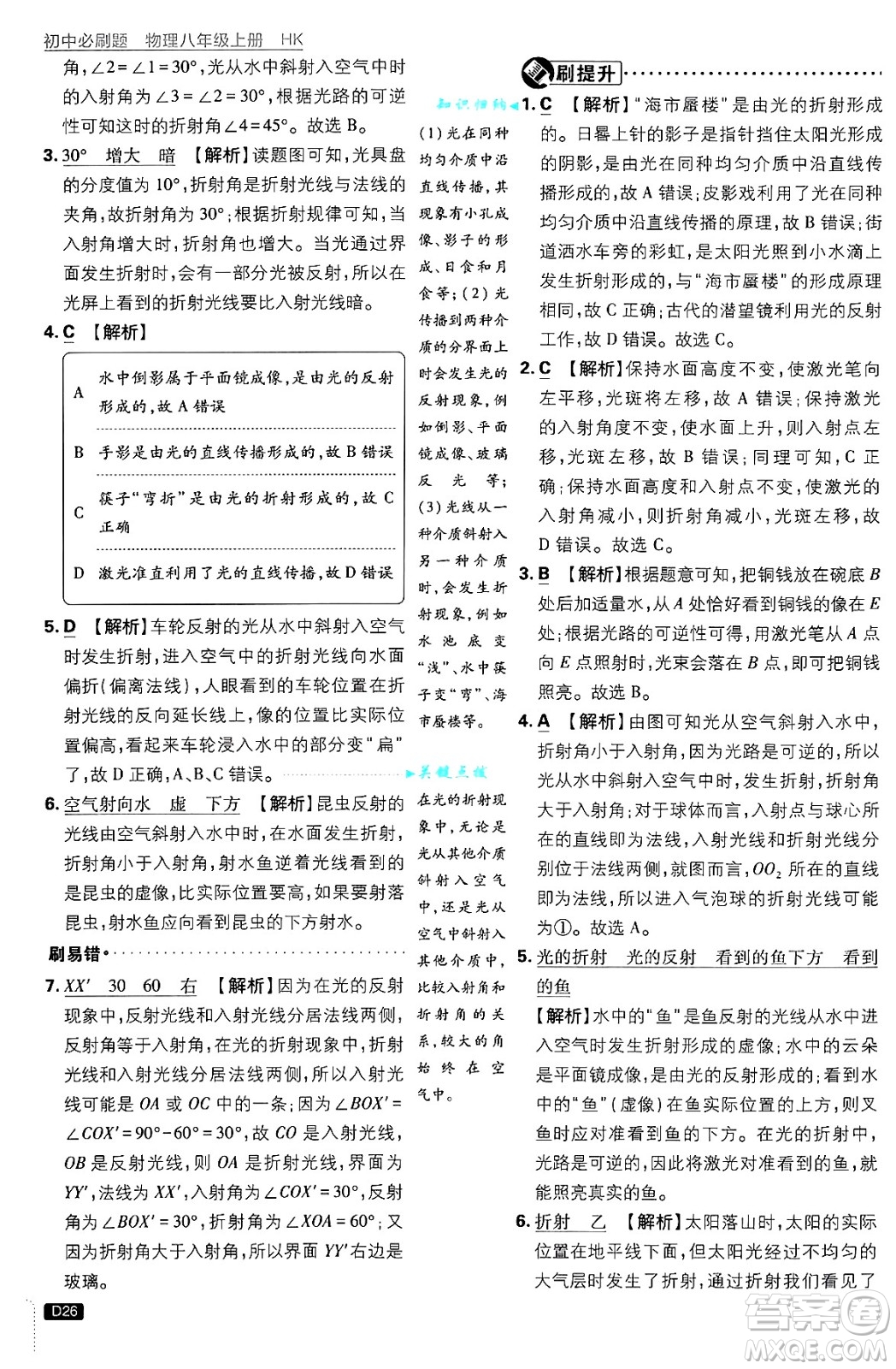 開明出版社2025屆初中必刷題拔尖提優(yōu)訓(xùn)練八年級(jí)物理上冊(cè)滬科版答案