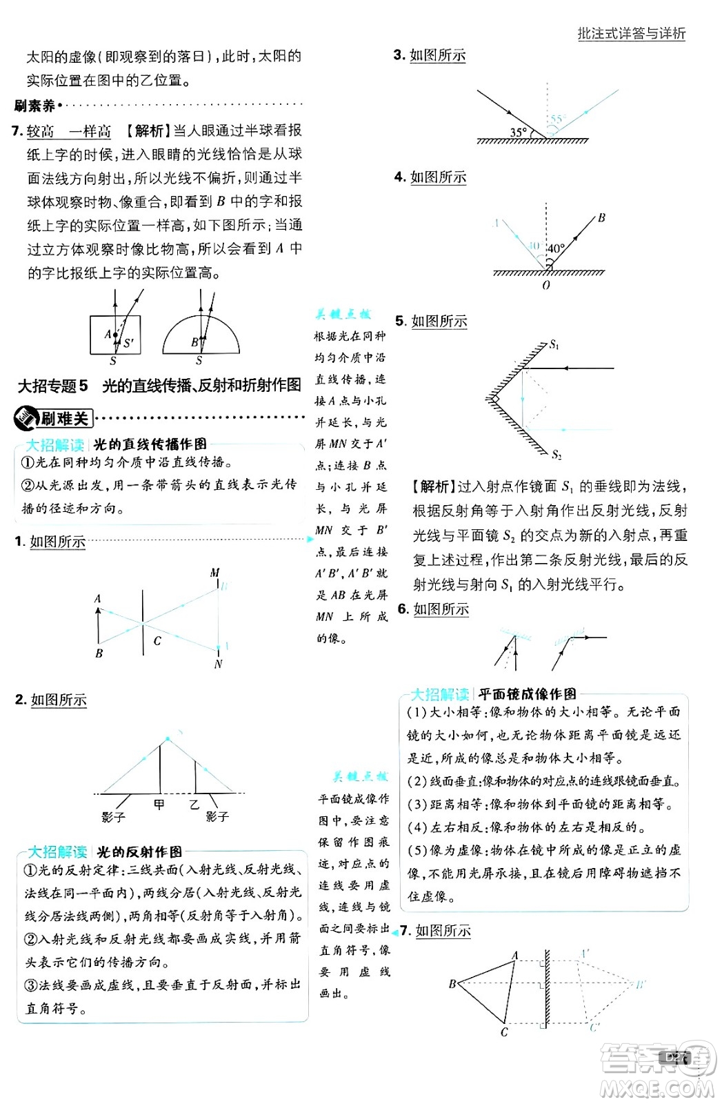 開明出版社2025屆初中必刷題拔尖提優(yōu)訓(xùn)練八年級(jí)物理上冊(cè)滬科版答案