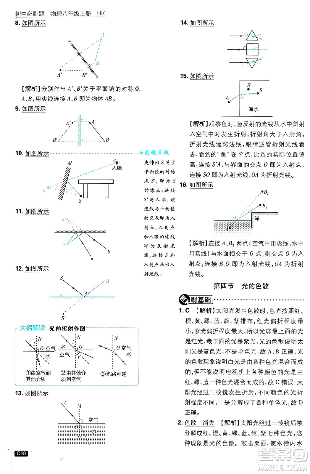 開明出版社2025屆初中必刷題拔尖提優(yōu)訓(xùn)練八年級(jí)物理上冊(cè)滬科版答案