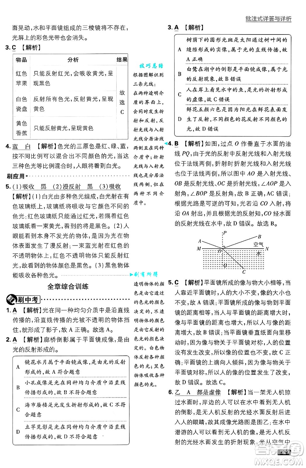 開明出版社2025屆初中必刷題拔尖提優(yōu)訓(xùn)練八年級(jí)物理上冊(cè)滬科版答案