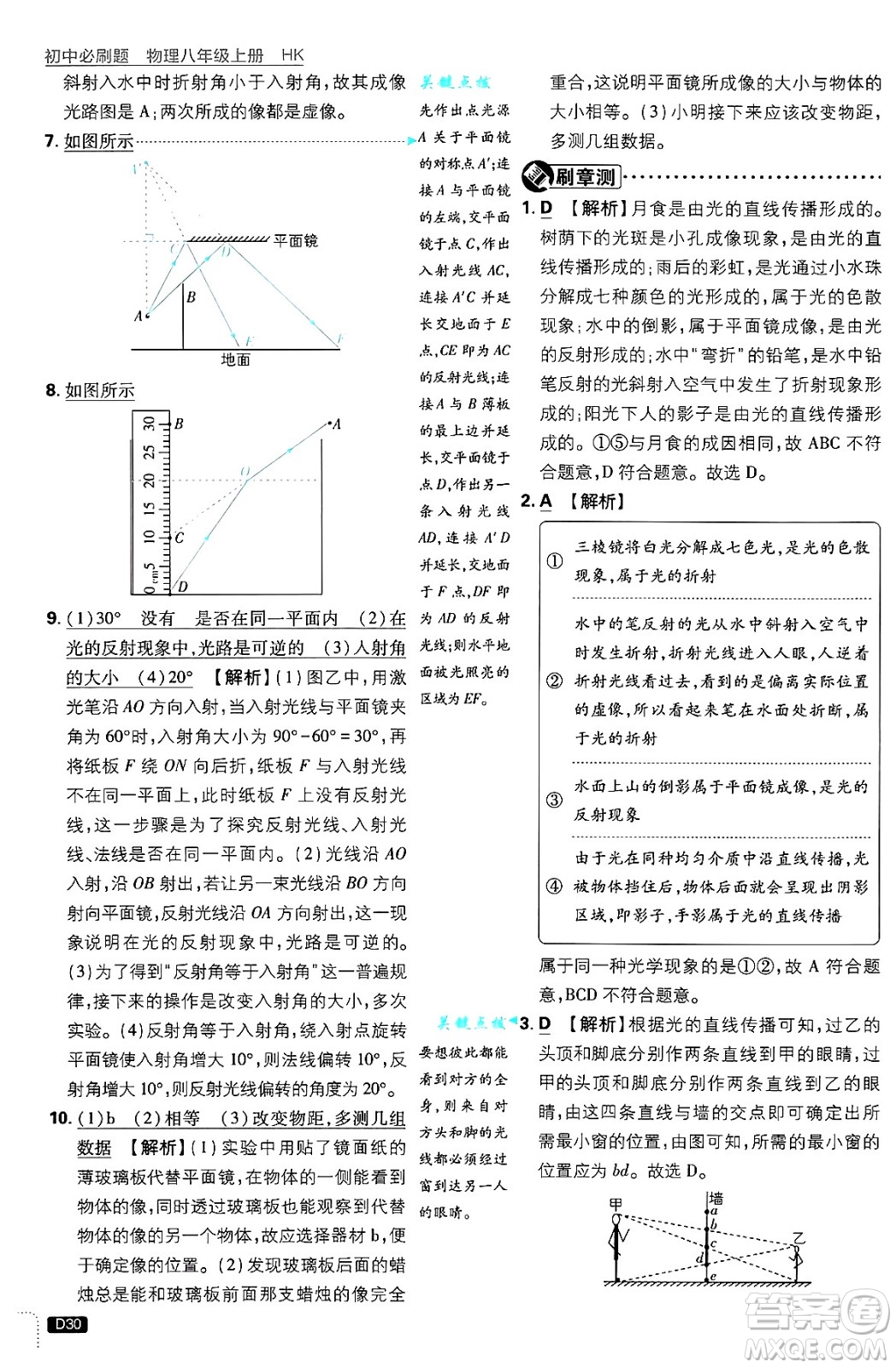 開明出版社2025屆初中必刷題拔尖提優(yōu)訓(xùn)練八年級(jí)物理上冊(cè)滬科版答案