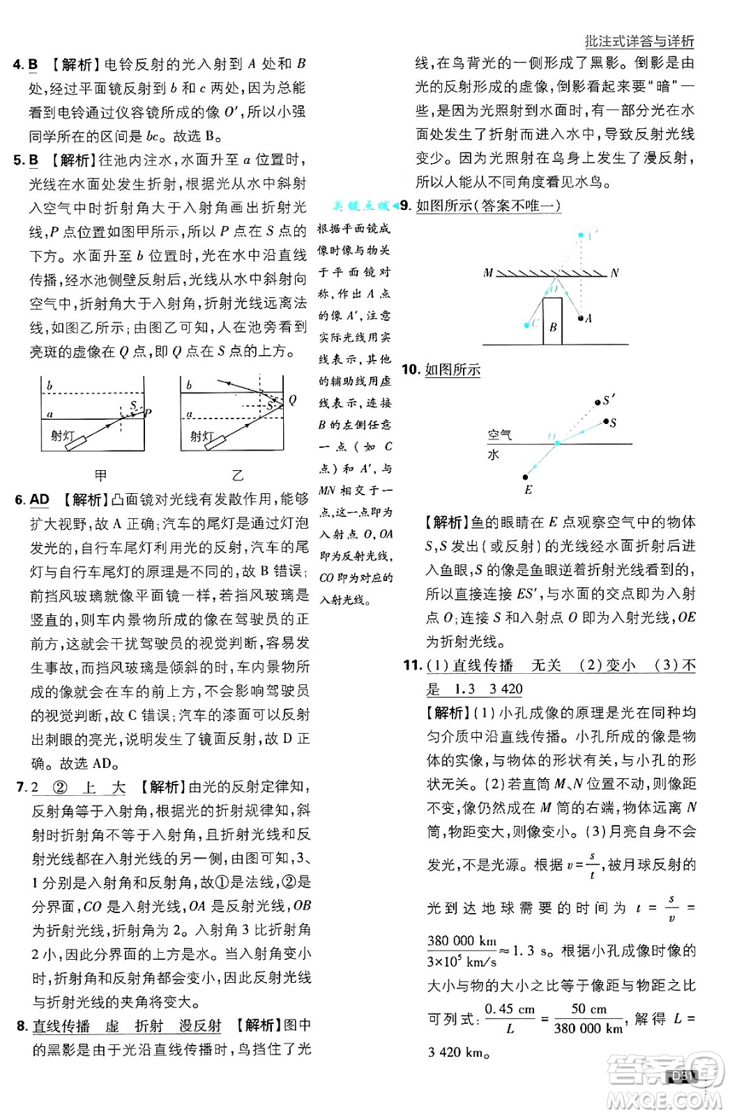 開明出版社2025屆初中必刷題拔尖提優(yōu)訓(xùn)練八年級(jí)物理上冊(cè)滬科版答案