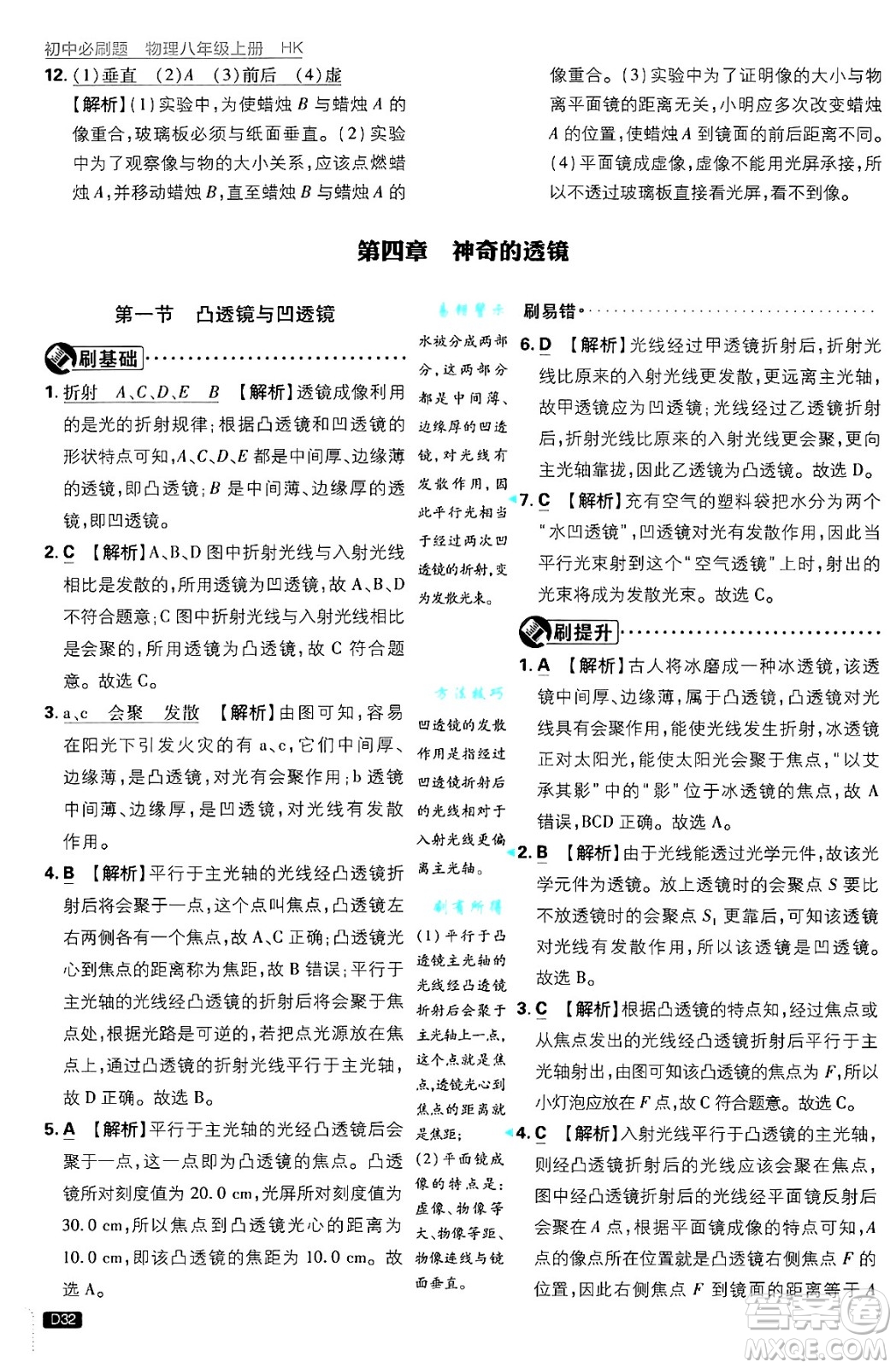 開明出版社2025屆初中必刷題拔尖提優(yōu)訓(xùn)練八年級(jí)物理上冊(cè)滬科版答案