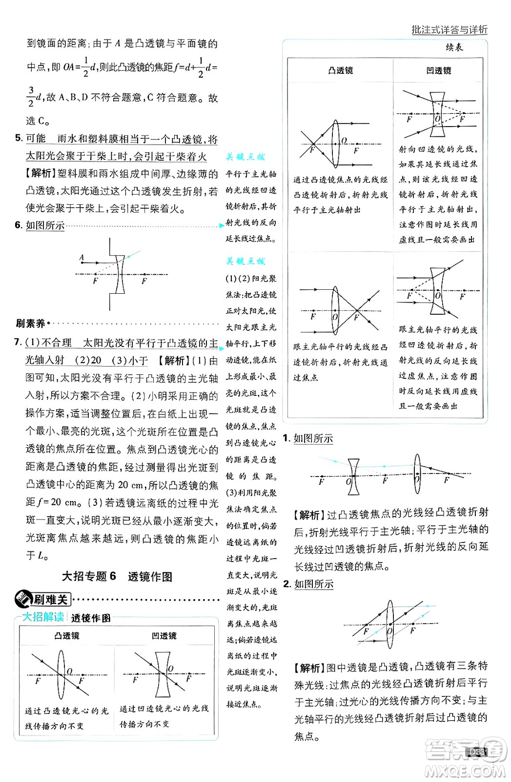 開明出版社2025屆初中必刷題拔尖提優(yōu)訓(xùn)練八年級(jí)物理上冊(cè)滬科版答案