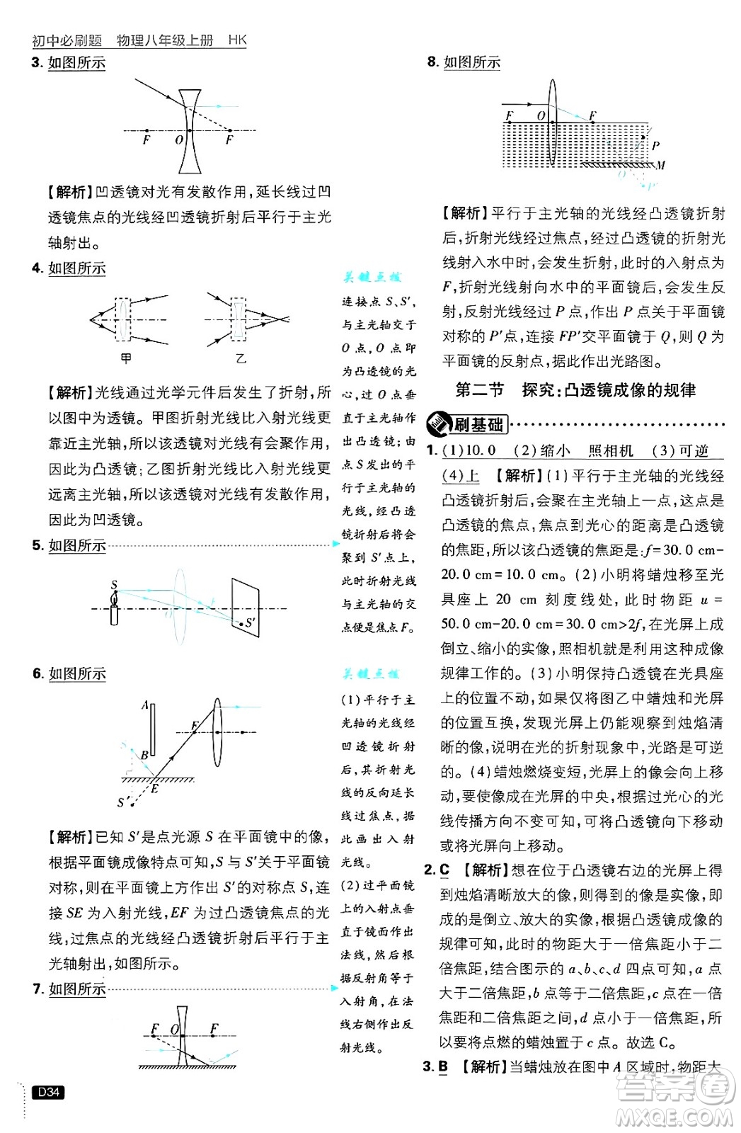 開明出版社2025屆初中必刷題拔尖提優(yōu)訓(xùn)練八年級(jí)物理上冊(cè)滬科版答案