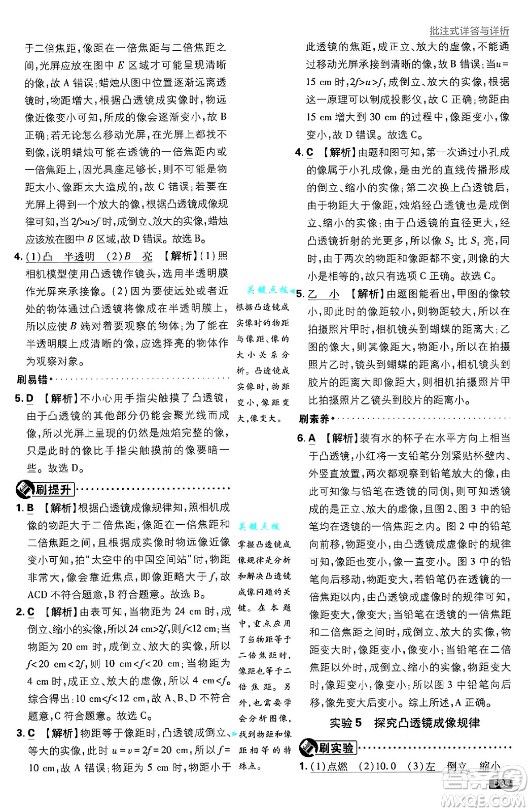 開明出版社2025屆初中必刷題拔尖提優(yōu)訓(xùn)練八年級(jí)物理上冊(cè)滬科版答案