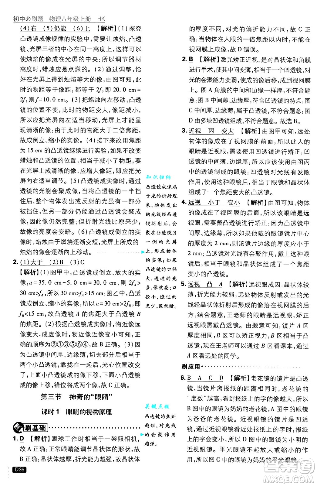 開明出版社2025屆初中必刷題拔尖提優(yōu)訓(xùn)練八年級(jí)物理上冊(cè)滬科版答案
