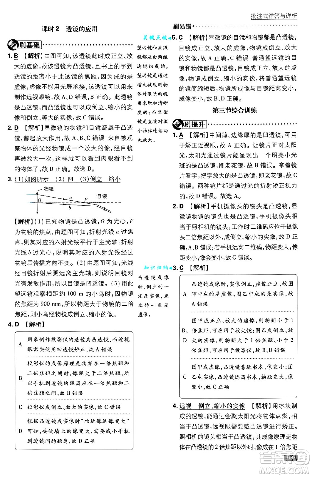 開明出版社2025屆初中必刷題拔尖提優(yōu)訓(xùn)練八年級(jí)物理上冊(cè)滬科版答案